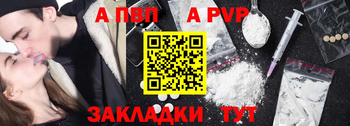 A PVP кристаллы Отрадный