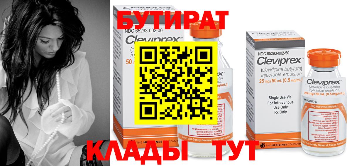 Бутират бутандиол  Вход с VPN  БУТИРАТ  Отрадный 