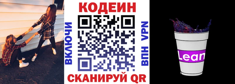 Кодеин Purple Drank  kraken ТОР  Отрадный 