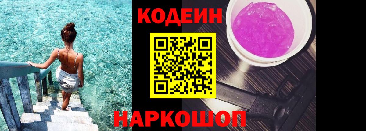 Codein напиток Lean (лин) Отрадный
