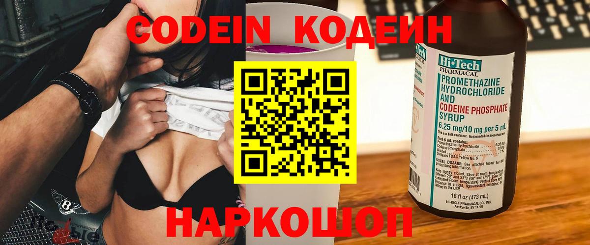 Кодеин напиток Lean (лин)  Вход с VPN  Отрадный  Кодеин напиток Lean (лин) 