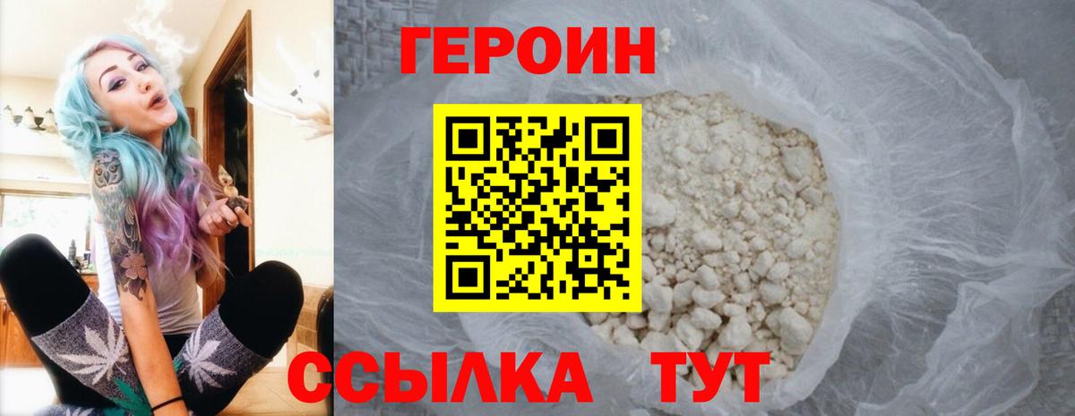 ГЕРОИН белый  Вход с VPN  ГЕРОИН  Отрадный 