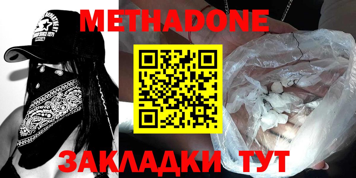 МЕТАДОН VHQ  Вход с VPN  Отрадный  Метадон VHQ 