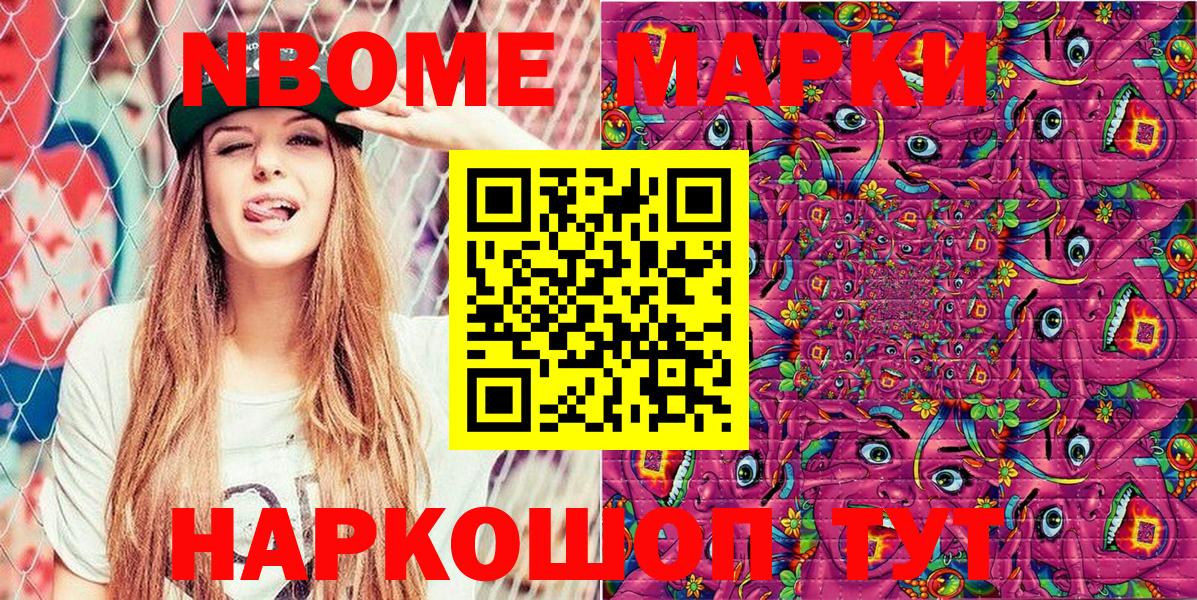 Марки N-bome 1,8мг  Вход с VPN  Отрадный 